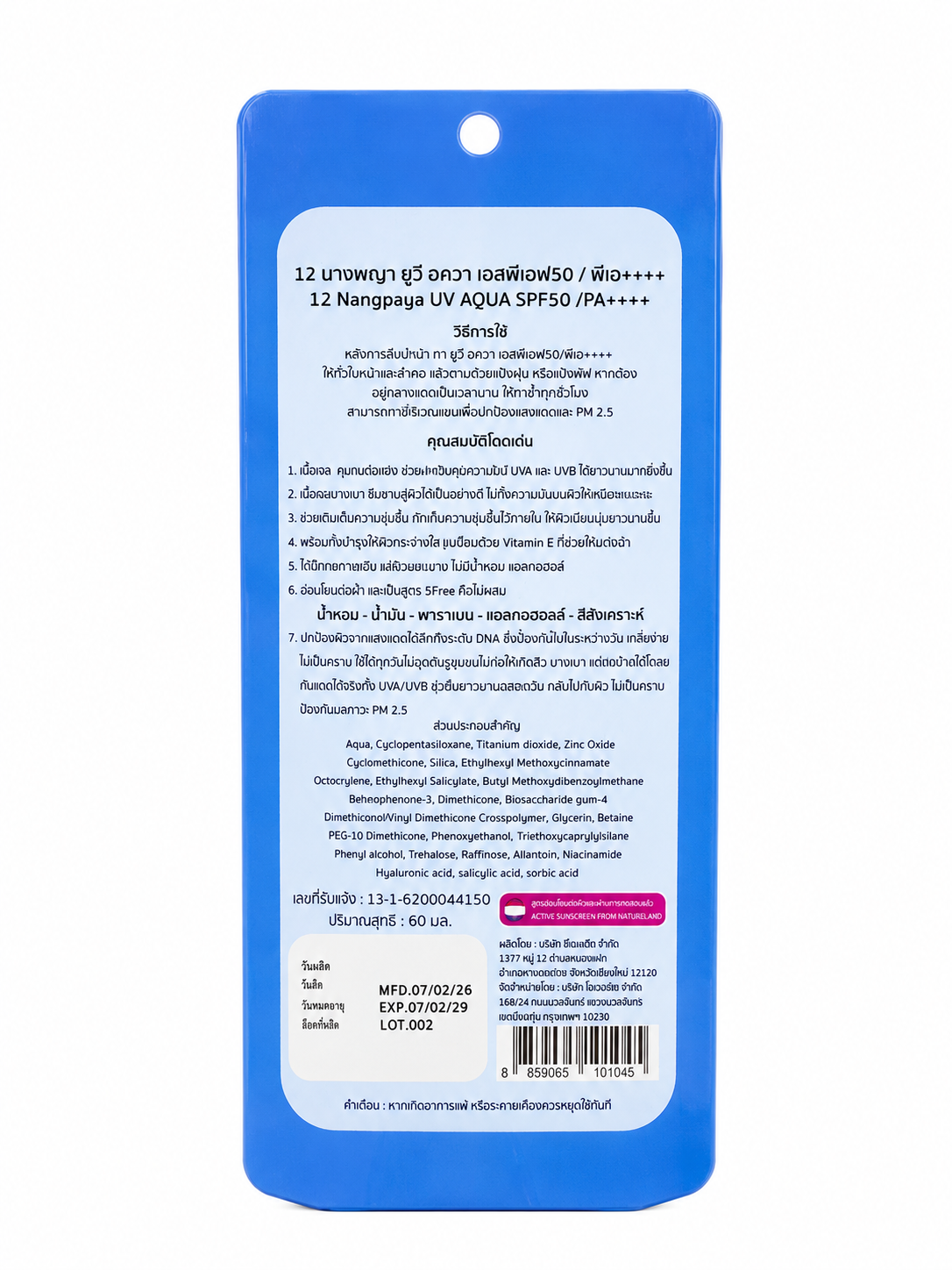 12 Nangpaya UV Aqua Water Essence SPF50+ PA++++ 60ml (Made in Thailand)