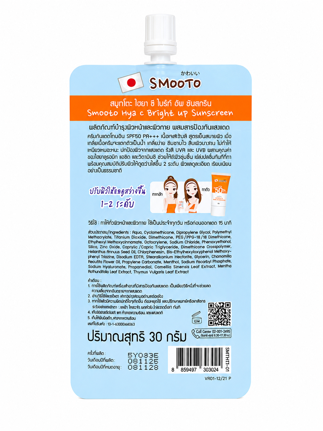 Smooto HYA C Bright Up Sunscreen SPF50 PA+++ 30ml (Made in Thailand)