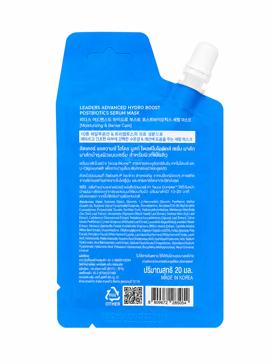 LEADERS Advanced Hydro Boost Postbiotics Serum Mask 20ml (Made in Korea