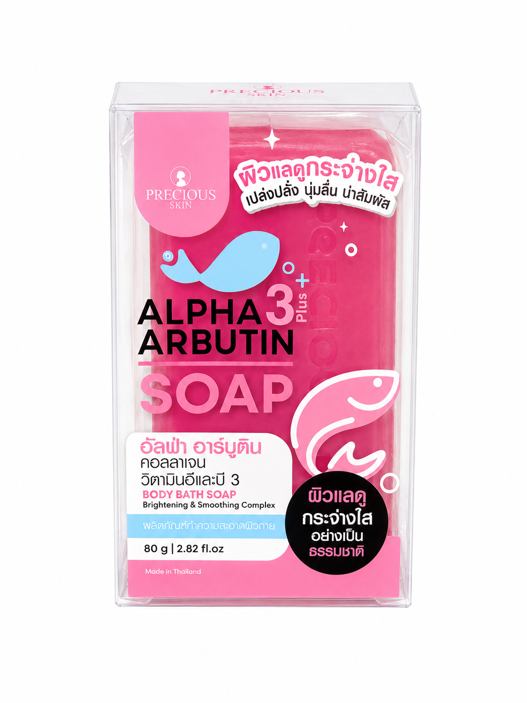 Precious Skin Alpha Arbutin 3+ Plus Body Bath Soap 80g (Made in Thailand