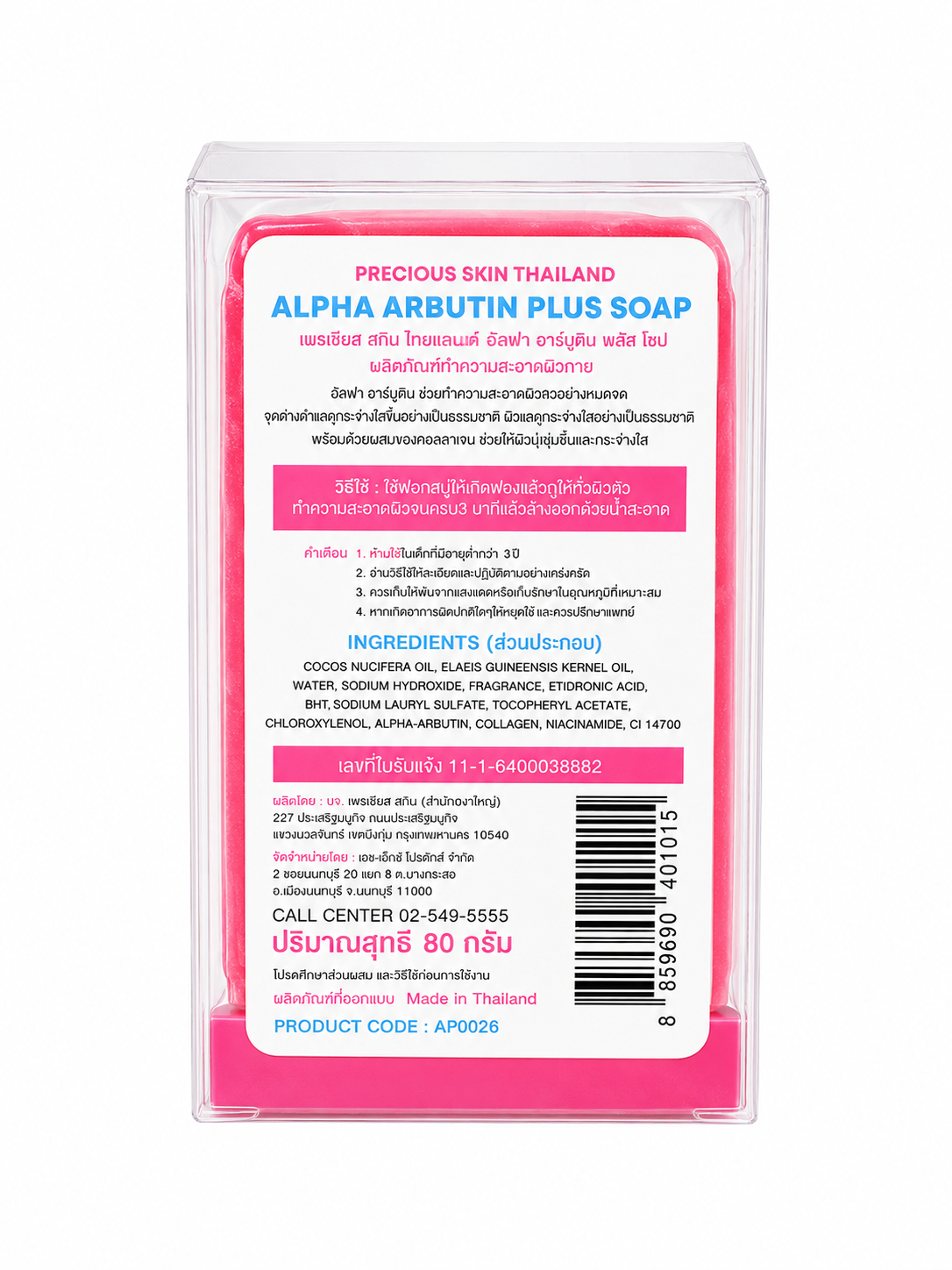 Precious Skin Alpha Arbutin 3+ Plus Body Bath Soap 80g (Made in Thailand