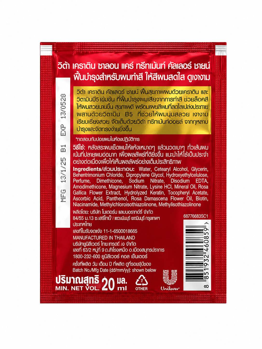 Vita-Keratin Salon Care Treatment 20ml (Made in Thailand)